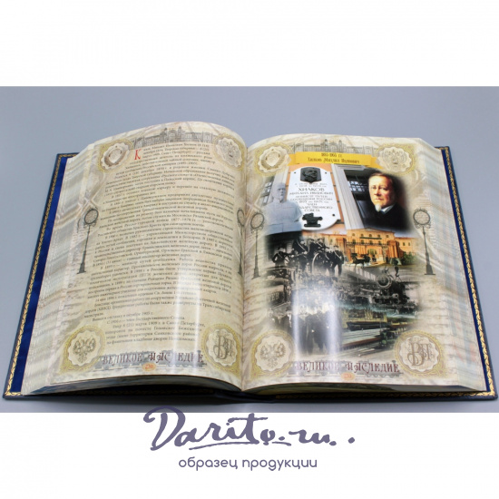 Подарочное издание «Российские железные дороги»