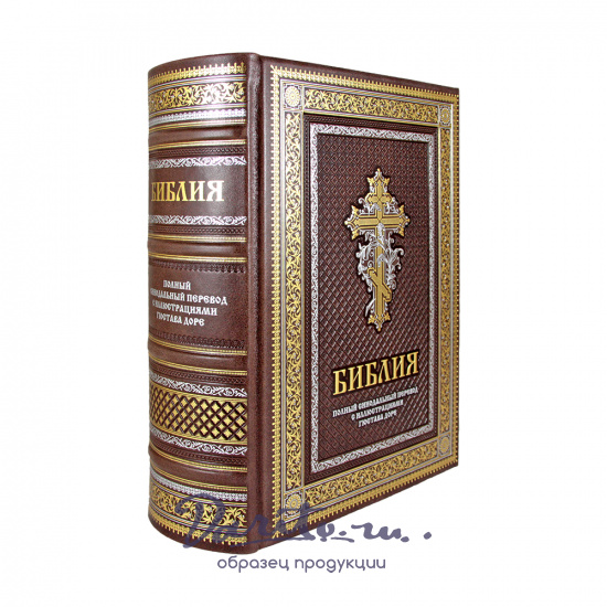 Библия. Книги ветхого и нового заветов. Синодальный перевод