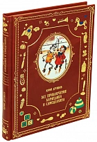Сказочная повесть Ю.М.Дружков «Все приключения Карандаша и Самоделкина»