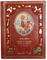 Книга А.А.Линдгрен «Малыш и Карлсон, который живет на крыше»