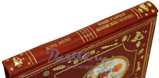 Книга А.А.Линдгрен «Малыш и Карлсон, который живет на крыше»