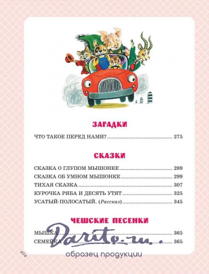 Большая Книга Стихов и сказок С.Маршака для детей.