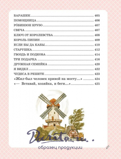 Большая Книга Стихов и сказок С.Маршака для детей.