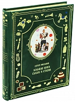 Большая книга сказок и стихов С.В.Михалков для детей.