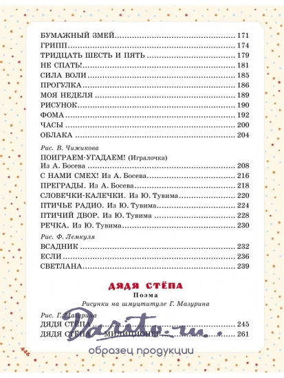 Большая книга сказок и стихов С.В.Михалков для детей.