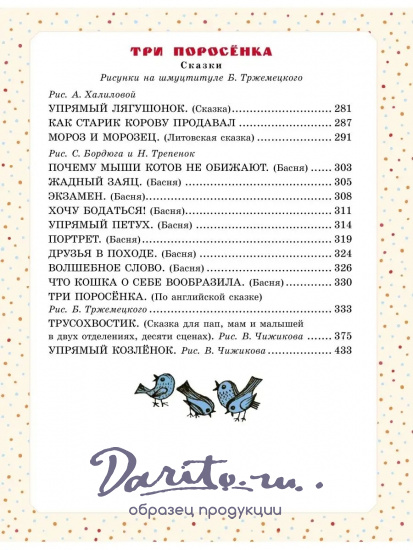 Большая книга сказок и стихов С.В.Михалков для детей.