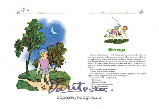 Все рассказы Н.Носова нашего детства.