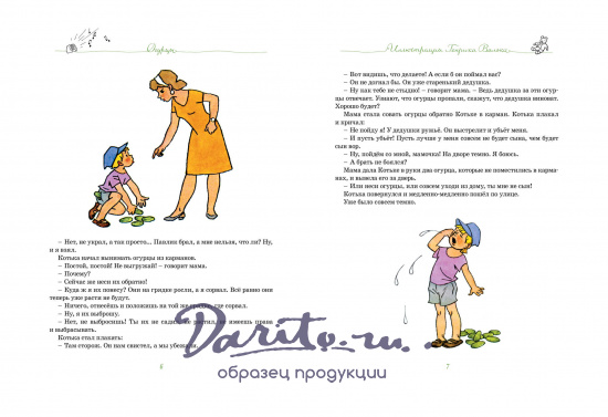 Все рассказы Н.Носова нашего детства.