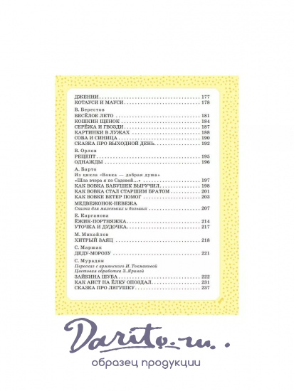 Большая книга сказок, стихов и рассказов. В.Г.Сутеева для детей. 