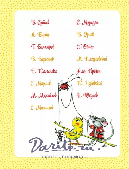 Большая книга сказок, стихов и рассказов. В.Г.Сутеева для детей. 