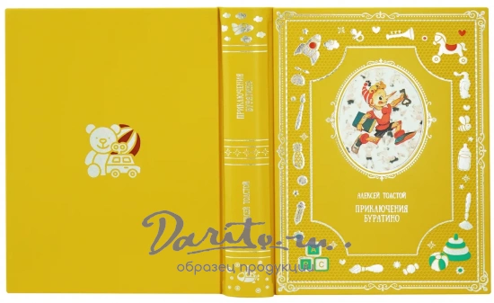 Золотой ключик, или Приключения Буратино книга А.Н.Толстой для детей.
