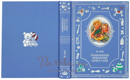 Необыкновенные приключения Карика и Вали. Я.Л.Ларри книга для детей. 