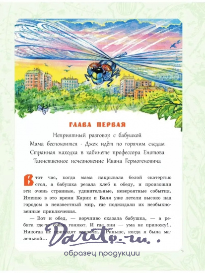 Необыкновенные приключения Карика и Вали. Я.Л.Ларри книга для детей. 