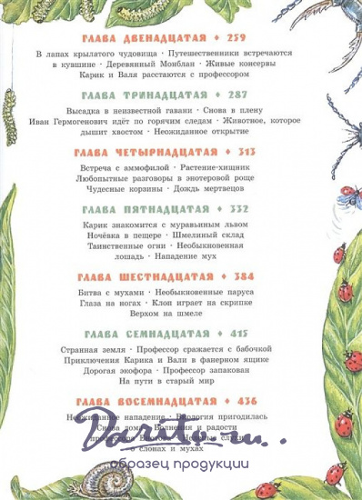 Необыкновенные приключения Карика и Вали. Я.Л.Ларри книга для детей. 