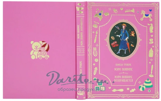 Мэри Поппинс сказочная повесть для детей П.Трэверс.