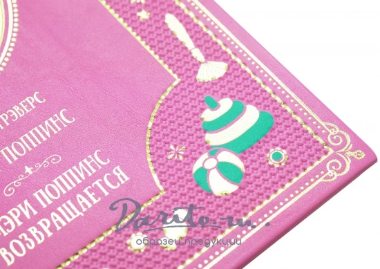 Мэри Поппинс сказочная повесть для детей П.Трэверс.