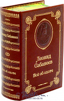 Книга «Все об охоте»
