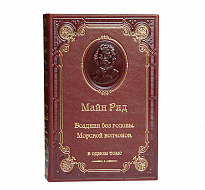 Книга «Всадник без головы. Морской волчонок»