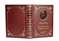 Книга «Всадник без головы. Морской волчонок»