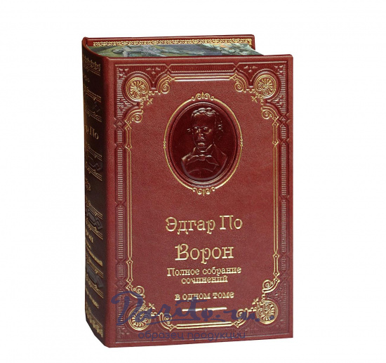 Книга По Э.А.Ворон.Полное собрание произведений в одном томе.