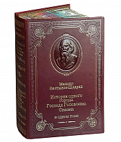 Книга М.Е.Салтыкова-Щедрина 