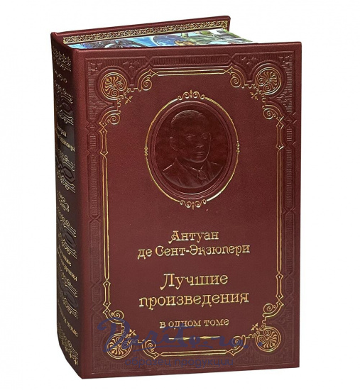 Книга Сент-Экзюпери А. «Лучшие произведения»