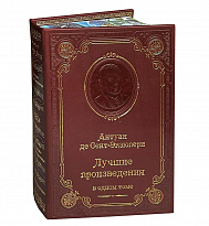 Книга Сент-Экзюпери А. «Лучшие произведения»