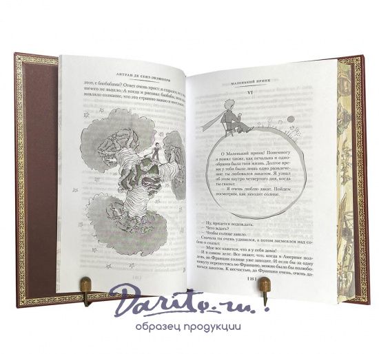 Книга Сент-Экзюпери А. «Лучшие произведения»