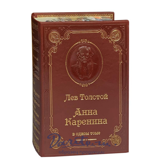 Книга Л.Н.Толстой «Анна Каренина»