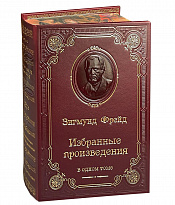 Книга З.Фрейд «Избранные произведения»