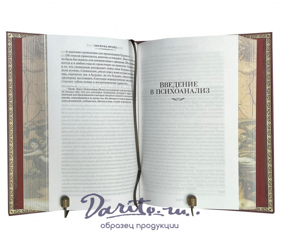 Книга З.Фрейд «Избранные произведения»
