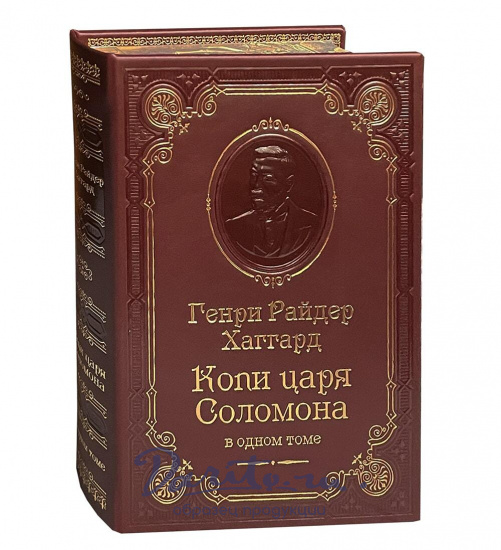 Книга  Г.Р.Хаггард «Копи царя Соломона»