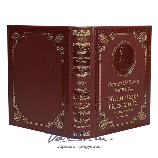 Книга  Г.Р.Хаггард «Копи царя Соломона»