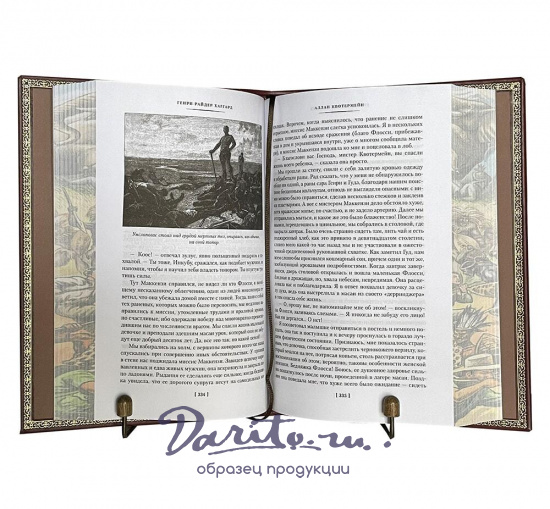 Книга  Г.Р.Хаггард «Копи царя Соломона»