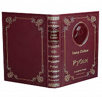 Книга О.Хайям «Рубаи»