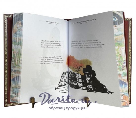 Книга О.Хайям «Рубаи»