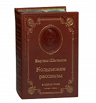 Книга В.Т.Шаламов «Колымские рассказы»