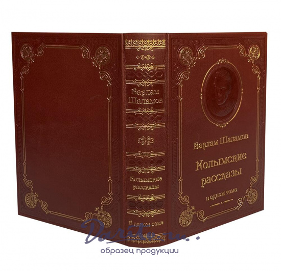 Книга В.Т.Шаламов «Колымские рассказы»