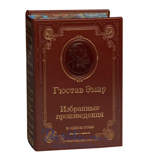 Книга Г.Эмар «Избранные произведения»