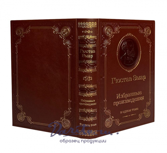 Книга Г.Эмар «Избранные произведения»