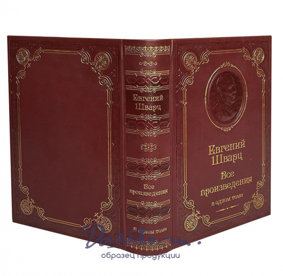 Книга Е.Л.Шварца Е.Л. «Все произведения»