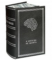 Книга У.Айзексон «Илон Маск»