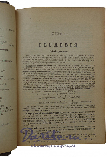 Hutte. Справочная книга для инженеров, архитекторов, механиков и студентов (Антикварное издание 1916-1917г., в 3 тома