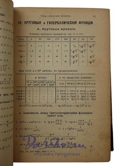 Hutte. Справочная книга для инженеров, архитекторов, механиков и студентов (Антикварное издание 1916-1917г., в 3 тома