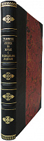 Травиничев А.П. Очерки по борьбе с подводными лодками (Издание 1938г.)