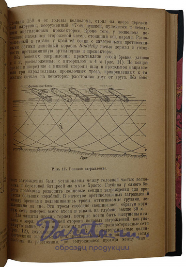 Травиничев А.П. Очерки по борьбе с подводными лодками (Издание 1938г.)