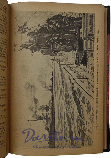 Травиничев А.П. Очерки по борьбе с подводными лодками (Издание 1938г.)