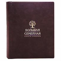 Родословная книга «Академическая»