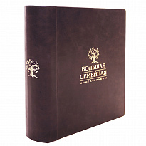 Родословная книга «Академическая»