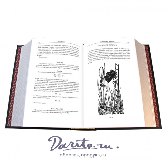 Занимательная математика. Яков Перельман